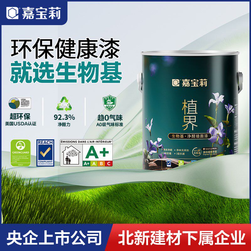 嘉宝莉生物基净醛乳胶漆室内环保自刷涂料内翻新油漆