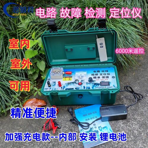 恶狼君 暗线故障检测定位仪器漏电短断检测定位器