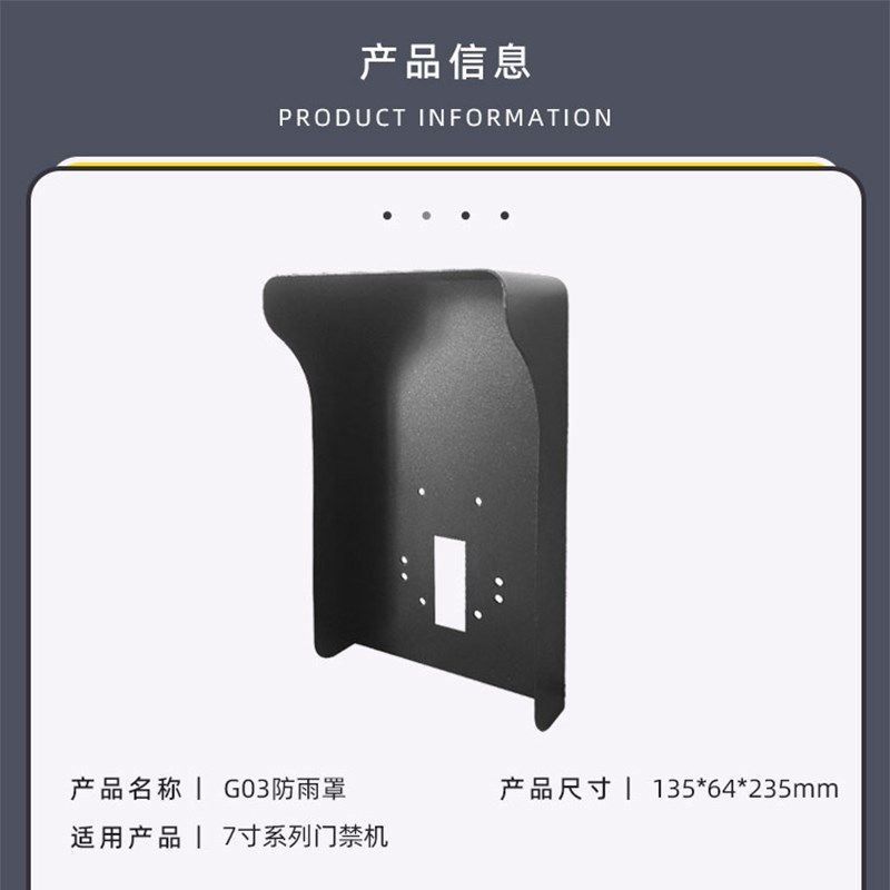 罩小家海康大华寸人脸识别门禁机钢板防雨罩钉钉魔点防水罩
