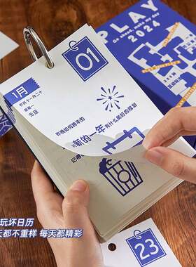 玩坏日历是什么桌历22年玩坏日历装饰摆饰高考记事本撕