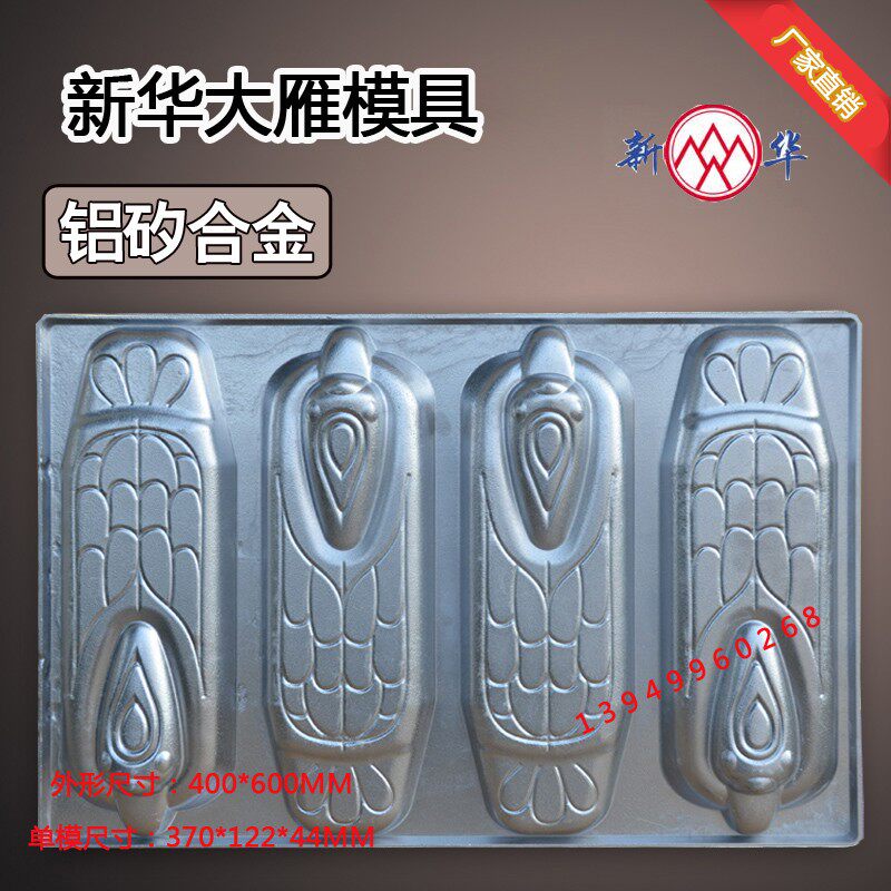 老雁烤盘铝合金条大雁模具 条大雁蛋商用食品模具粘