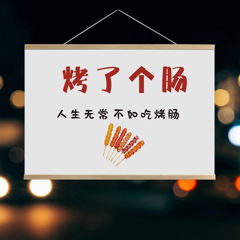 烤肠广告布脆皮烤肠油画布挂画夜市摆摊小推车背景布路边地摊桌布