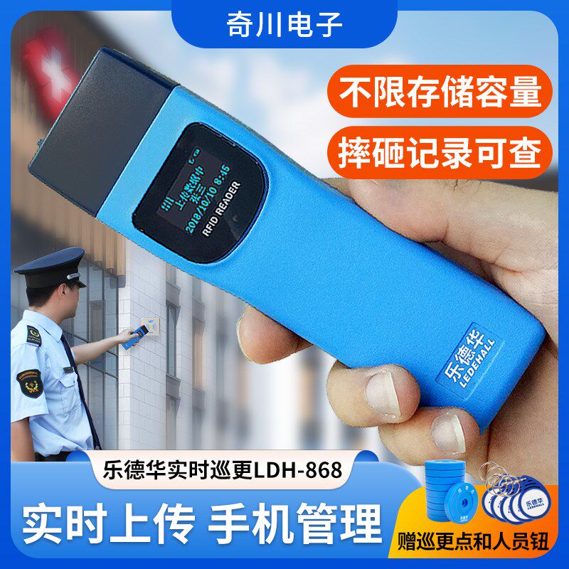乐德实时巡更棒保安巡逻打点器巡检器打卡器巡更