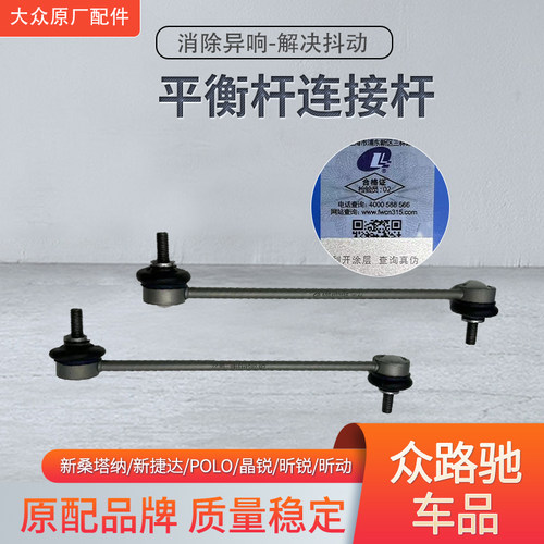 适配大众新桑塔纳新捷达新晶锐昕锐前平衡杆连接杆稳定杆球