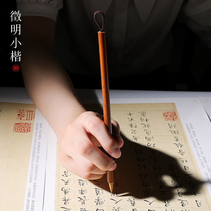 徵明小楷小楷毛笔狼毫毛笔小号字帖初学入门临摹书法初学者练字笔