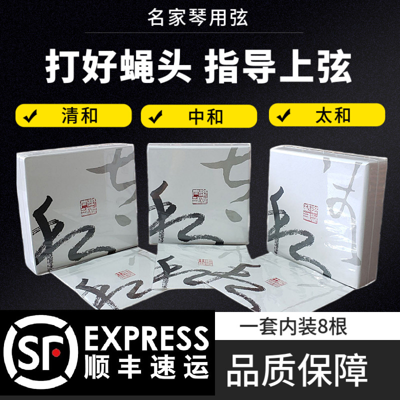 乐圣古琴弦钢丝尼龙古琴琴弦 中和太和和打绳单根赠弦图片