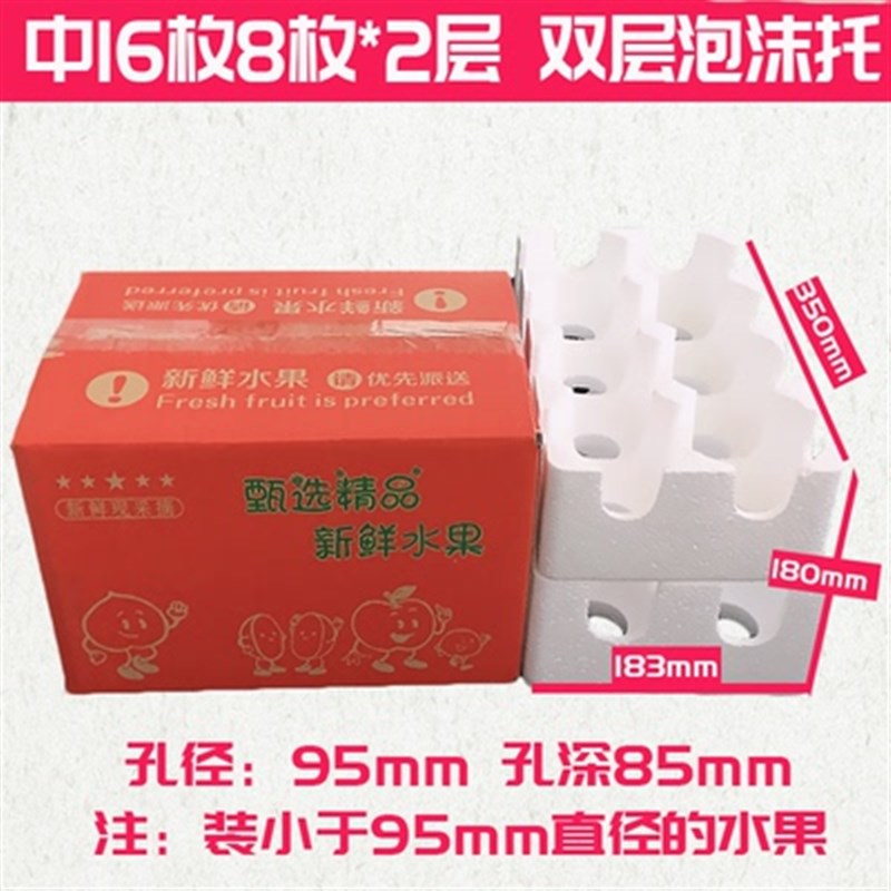 防带箱打包盒泡沫梨箱桃子石榴橙快递包盒