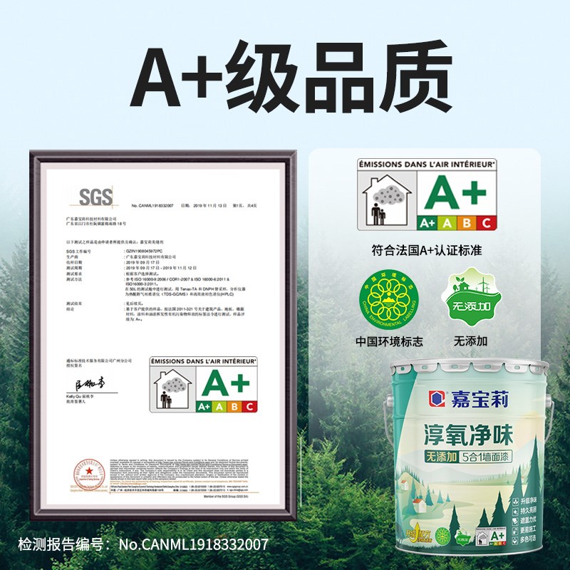 嘉宝莉淳氧净味添加合乳胶漆室内自刷涂料水性内墙漆油漆