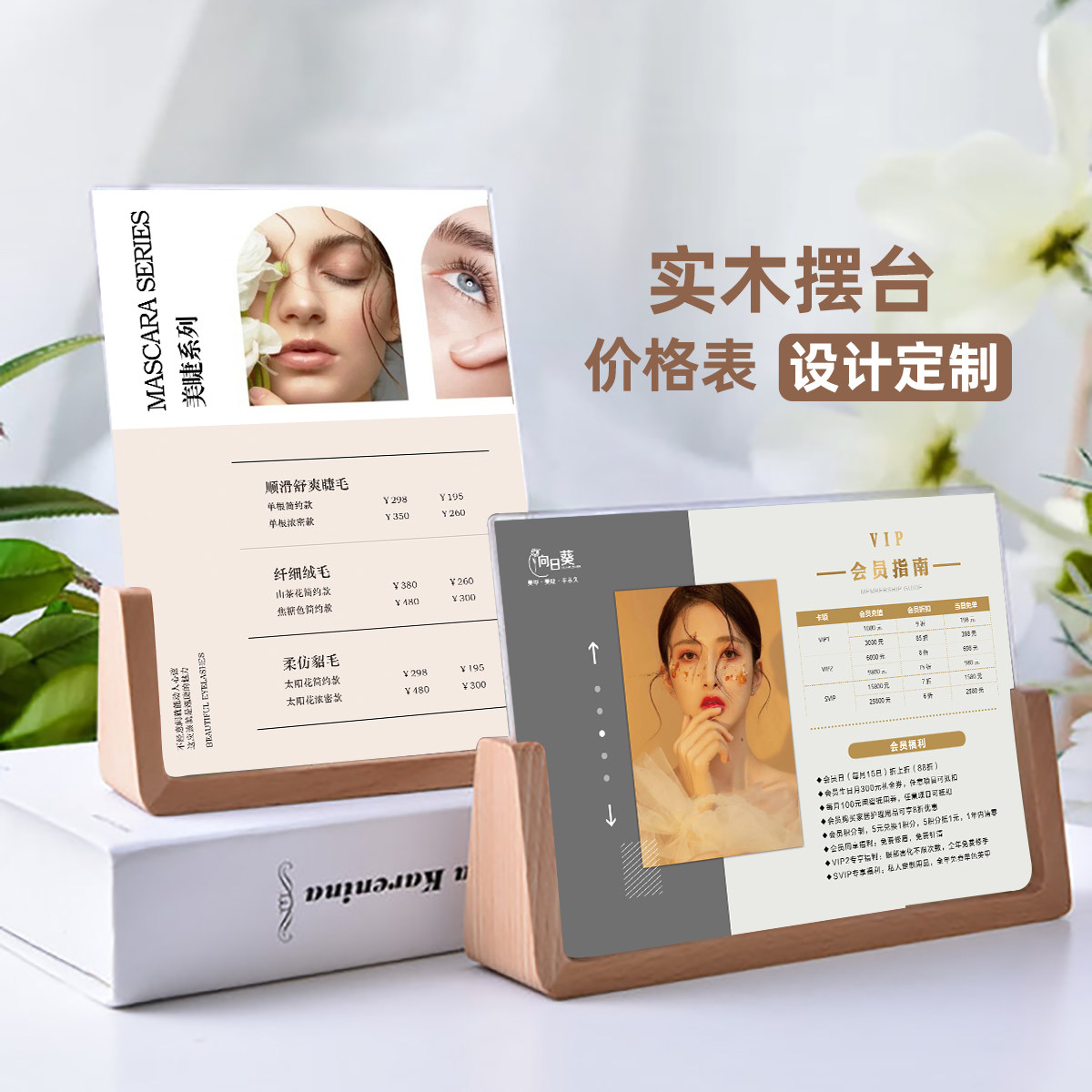 院价目表美甲美睫纹绣设计价格表皮肤管理半永久价格牌充值木质型