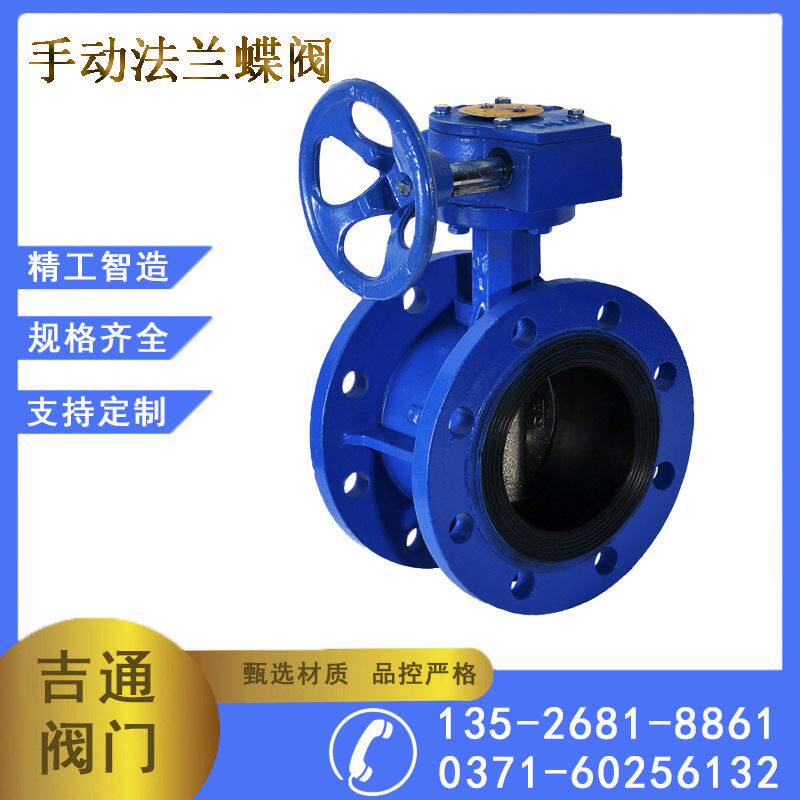手动涡轮法兰蝶 软密封球磨铸铁涡轮中线蝶