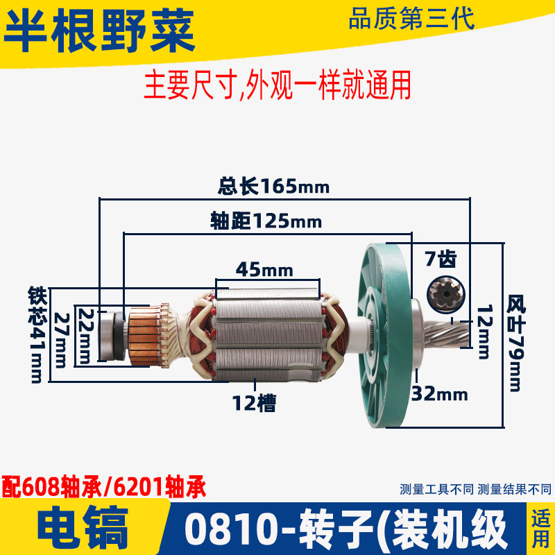 适用各种牌子电镐0810加长0840 0850 0940 3501 3901电镐转子配件