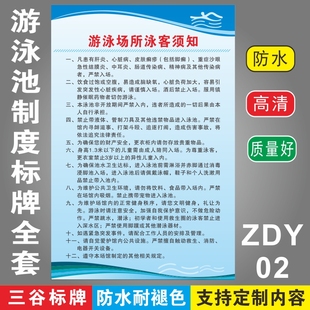 游泳场所游客须知管理制度标识牌游泳馆制度牌泳池安全操作说明提