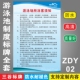 游泳场所游客须知管理制度标识牌游泳馆制度牌泳池安全操作说明提