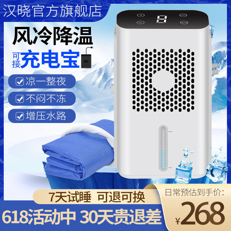 汉晓水冷床垫制冷冰毯注水循环降温冰垫子凉席学生宿舍降温扇