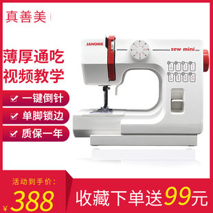日真善美迷你小型电动衣锁边缝纫台式