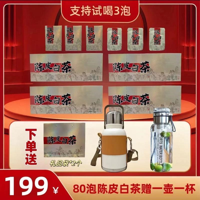 (条陈皮白茶送壶)正宗老茶福鼎白茶+新会陈皮焖煮泡