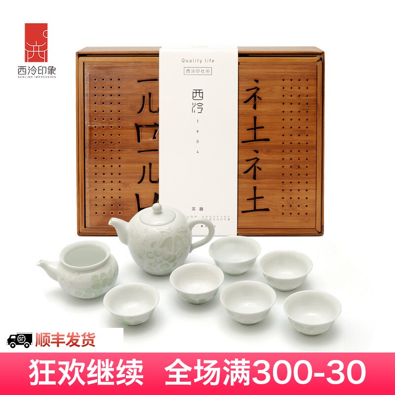 西泠印社 进德杯茶具 创意茶杯品茗杯公道杯茶壶商务礼品图片