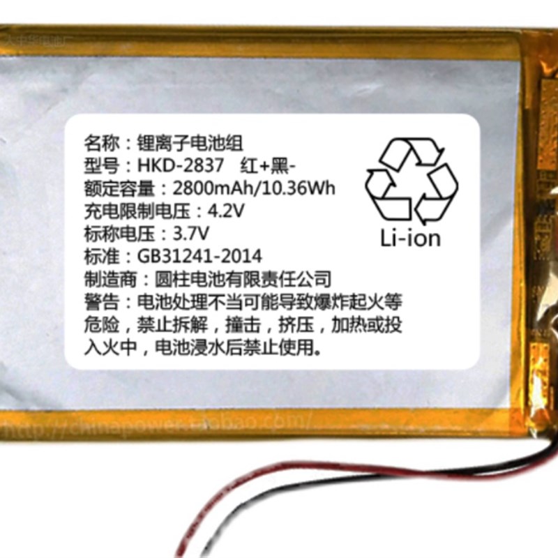 锂离子电池组 2800mAh 10.36Wh 3.7v 4.2V 可充电 357095 357093