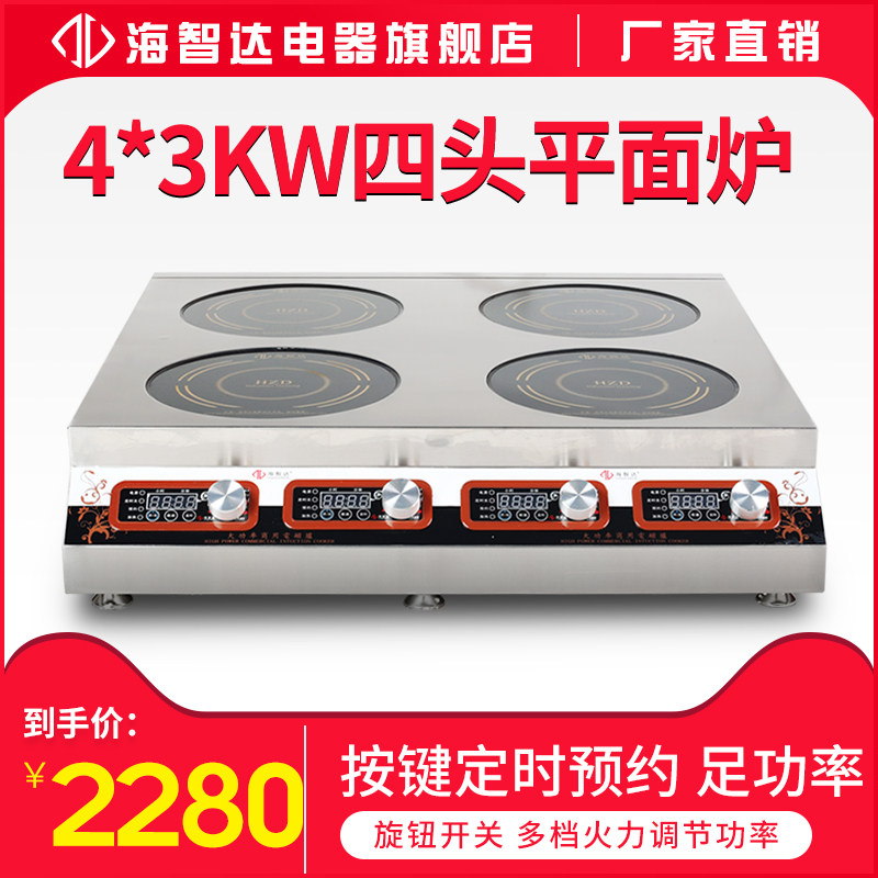 智达商用电磁炉*多眼仔炉大功率炉眼电磁炉商用