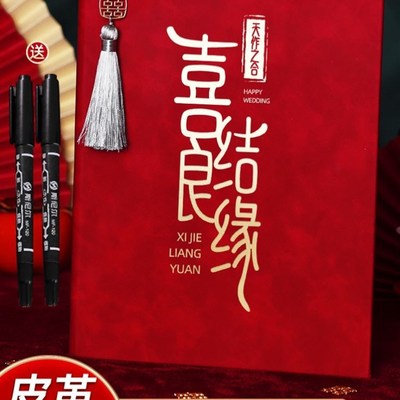 结婚礼金簿婚礼礼金登记簿记账本礼单本账本备婚用品大全登记本