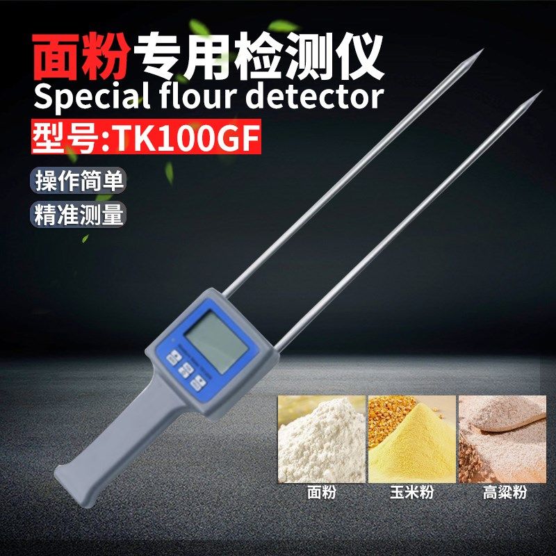 淀粉水分测定仪 粮食粉水分仪 面粉测湿仪 谷物粉含水率