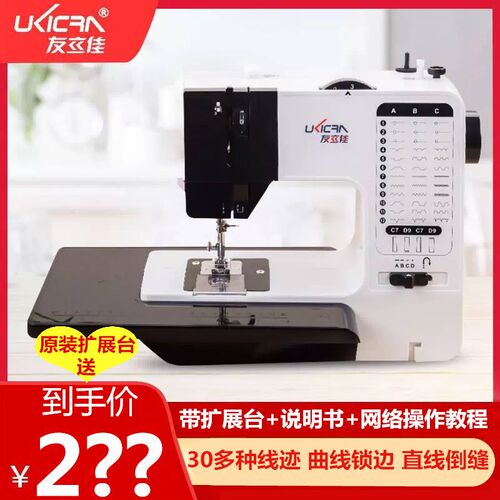 友立佳小型缝纫带锁边迷你脚踏衣