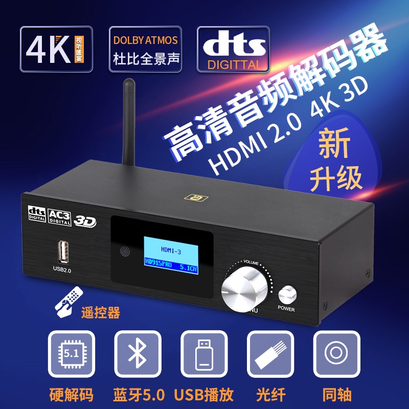 阿音杜比音频解码接收器光纤同轴电脑