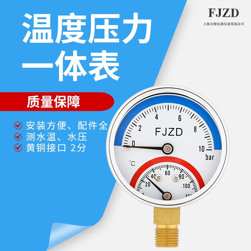 厂价直销温度压力一体表WY-60温压表上海方峻10bar分水器地暖表