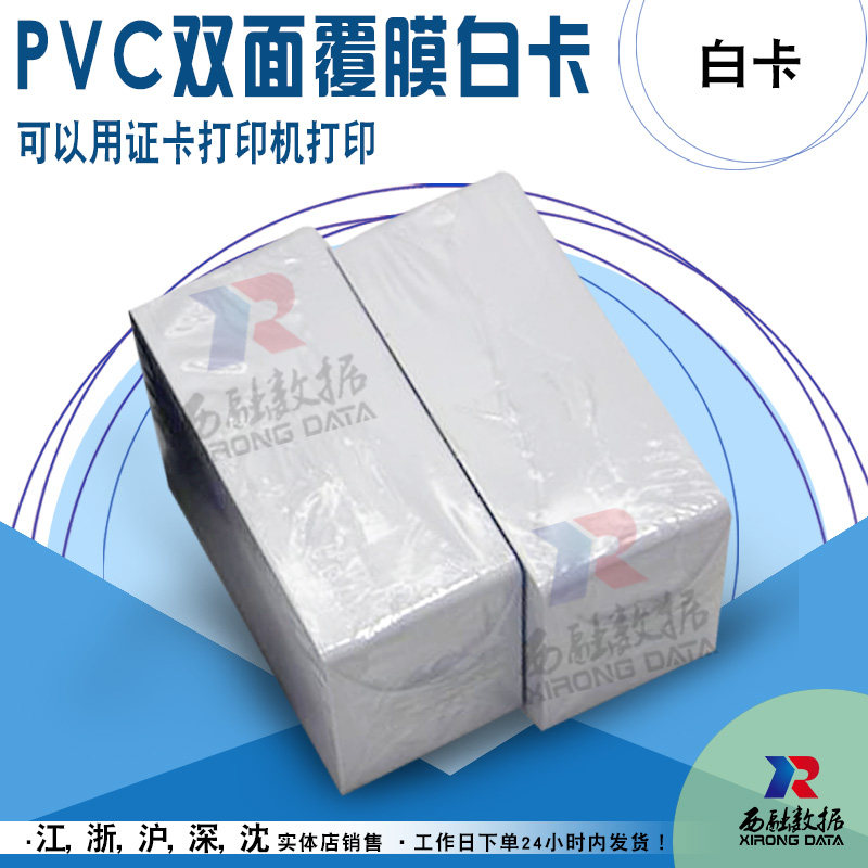 证卡打印白卡覆膜片门禁卡喷墨磁条复旦彩印卡