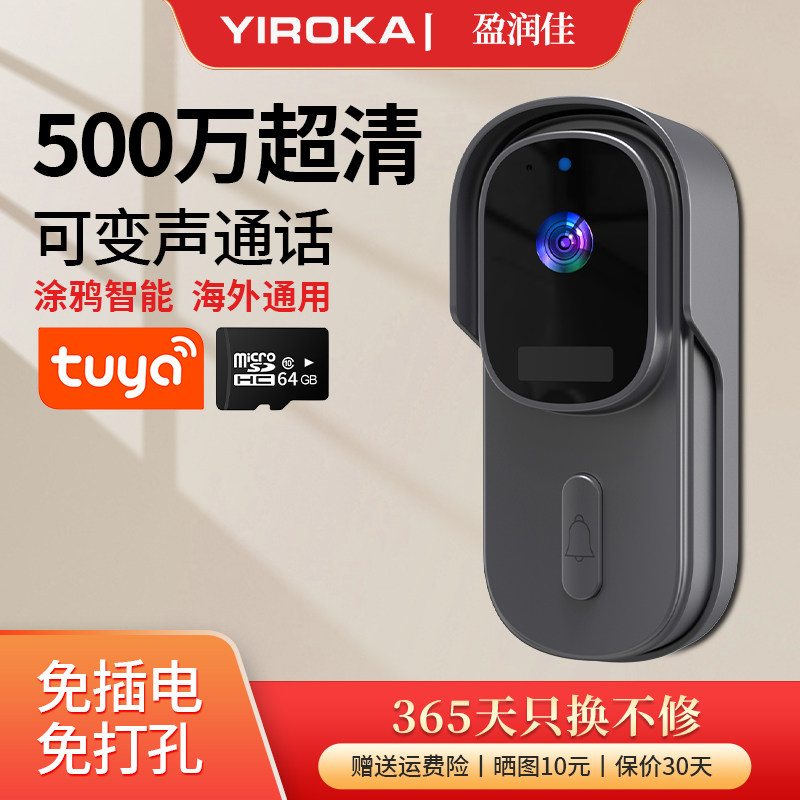 盈润佳视门铃电子猫眼别墅涂鸦智能