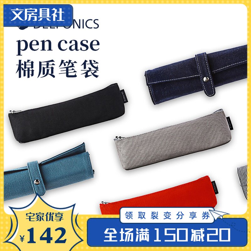 日多彩笔布帆布牛仔布轻巧文具学生小新