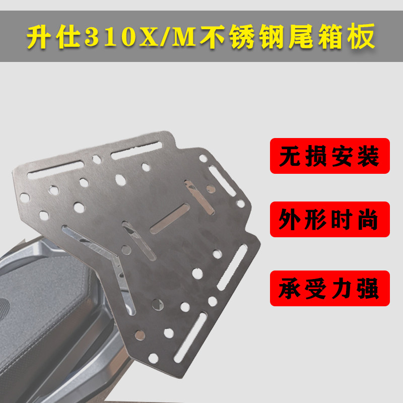 升仕 改件加厚 后尾箱板支架货架板