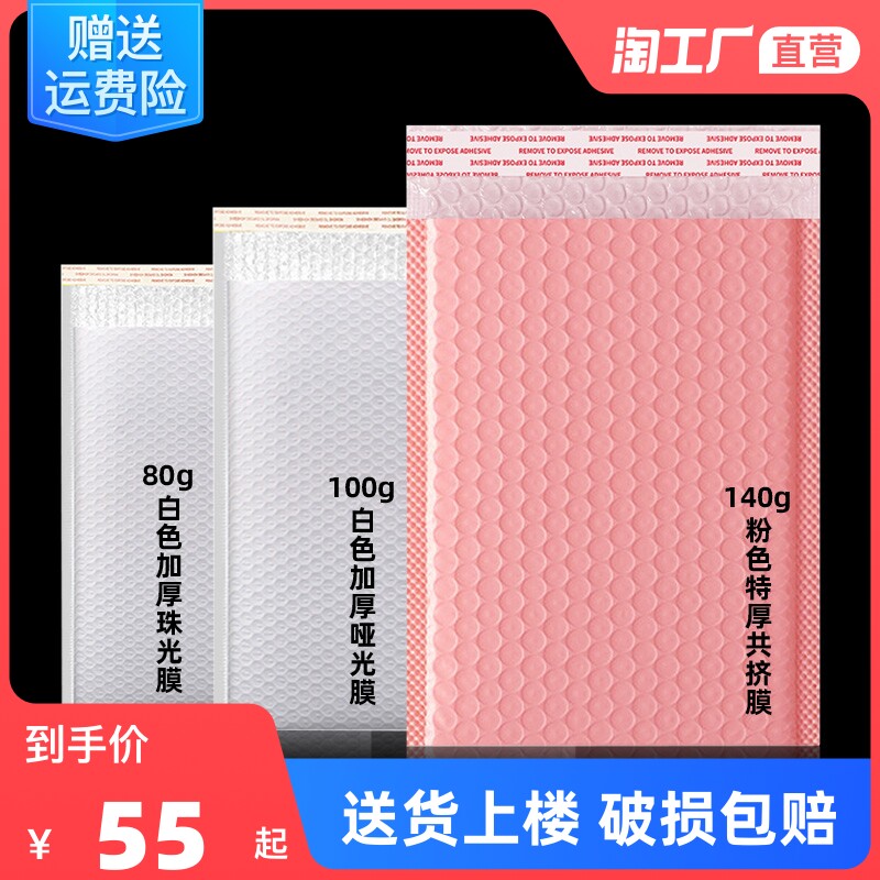 气泡信封泡沫包子加厚珠光膜防摔快递打包服粉色泡泡