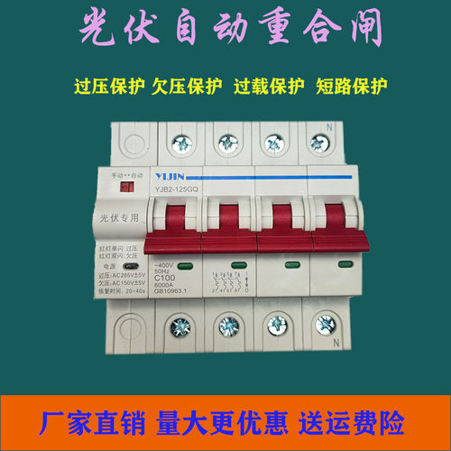 一锦光伏自动重合闸智能自复式延时断器过欠压保护器关