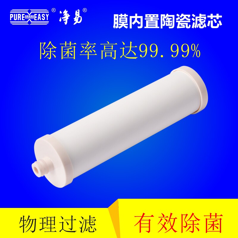 净易水质净化器家用直饮净水器陶瓷水