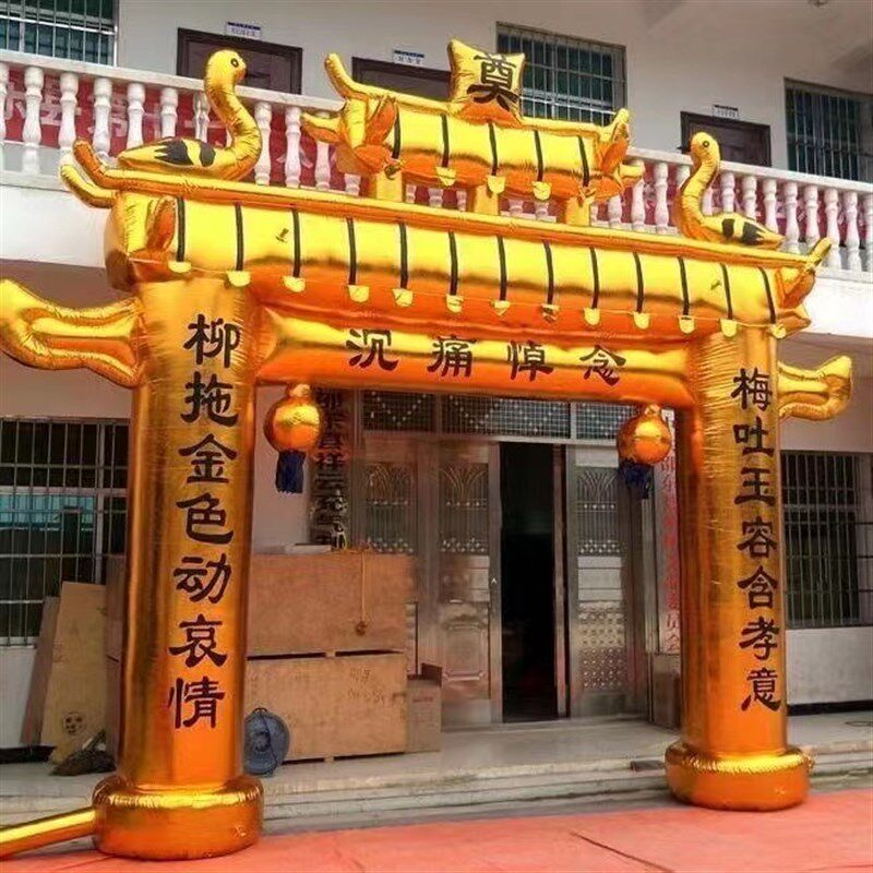 充气金色坊丧葬拱门气模殡仪彩绘坊死用品拱门灵棚白事坊