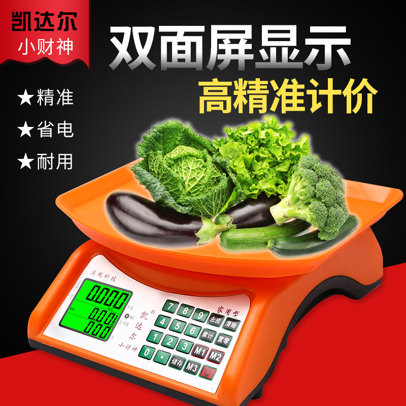 小当家30kg电子秤商用小型台秤家用计价秤高精度1克电子称重卖菜