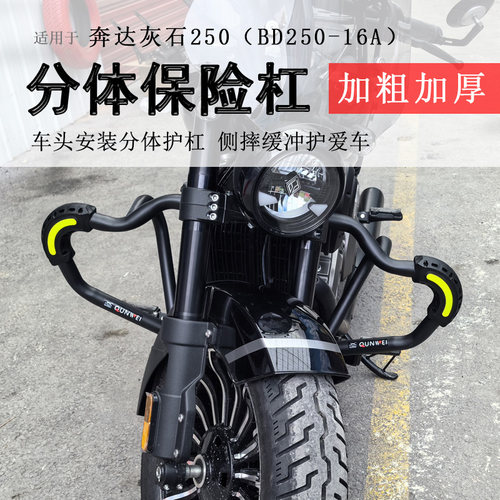 奔达灰石保险杠竞技杠前护杠防撞保护防倒杠