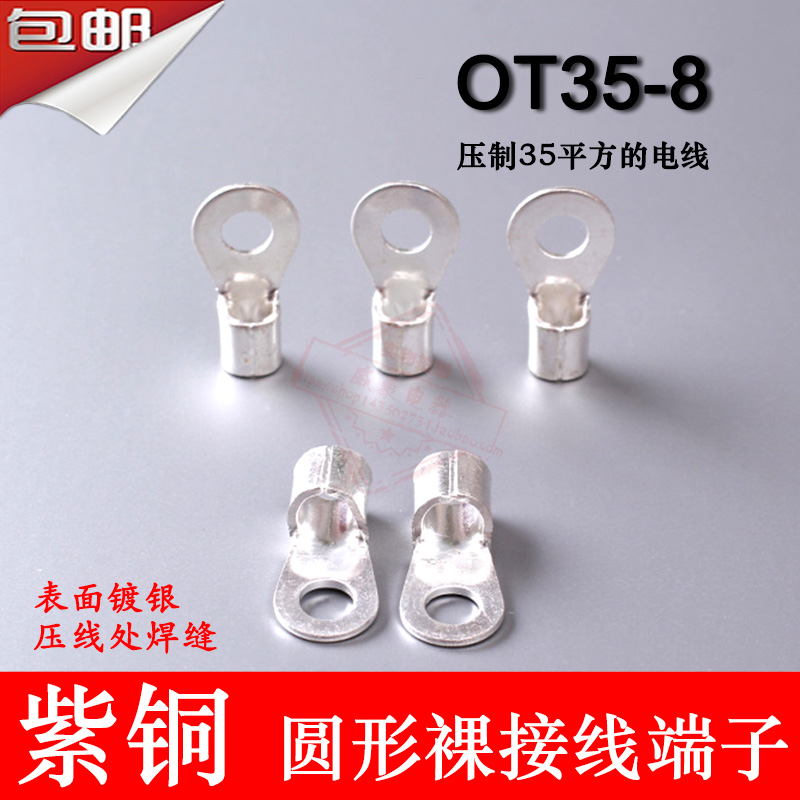 OT35-8 紫铜焊缝1.5厚 圆形裸接线端子 200只/包