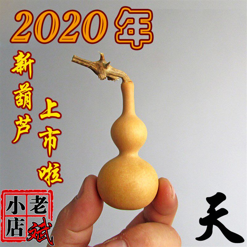 老斌小店收藏珍品厘铁包金手捻小葫芦