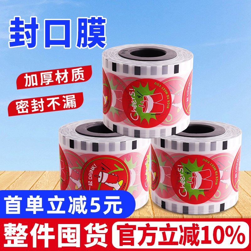 封口膜塑两用奶茶杯塑封膜封口封杯膜通用磨砂膜奶茶店