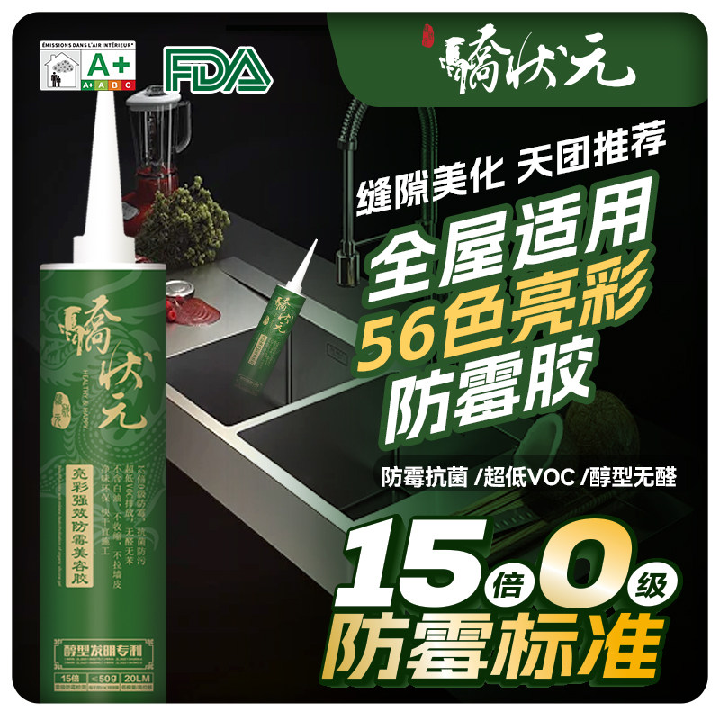 永安骄状元倍亮光彩色胶密封防水收边胶厨卫胶