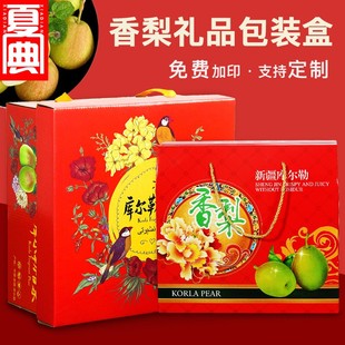库尔勒香梨包装盒高档礼盒斤玉露梨红香酥梨早酥梨礼品箱空盒