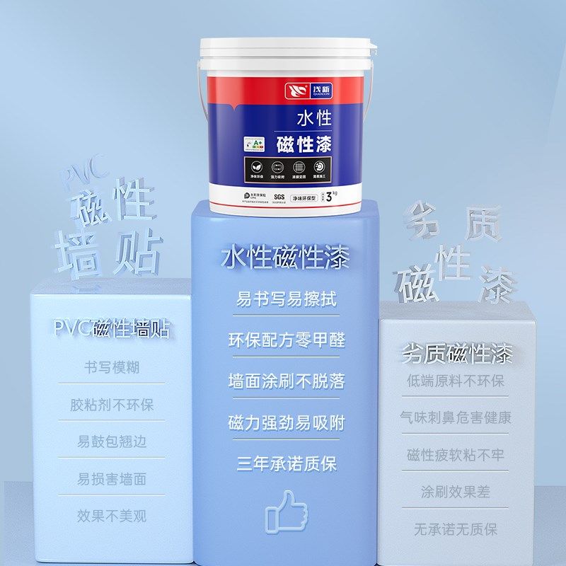 环保磁力漆磁吸涂料黑板白板漆配强磁底漆水性磁性漆