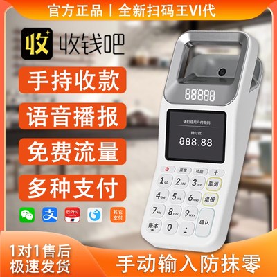 收钱吧扫码王收款机手持收银机打印机微信支付宝商家扫码支付盒子