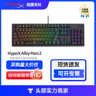HYPERX极度未知火星2游戏机械键盘 PBT键帽 RGB灯效 火星2代
