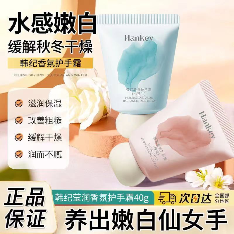 韩纪香氛小胖墩小支护手霜