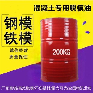 钢模板脱模油 水泥制品脱模油桥梁钢模 混凝土脱模剂 油性脱模剂