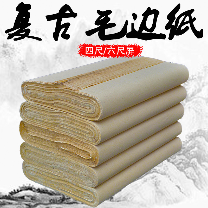 烟文斋复古毛边纸 毛笔书法练字纸加厚竹浆手工纸初学者练习专用