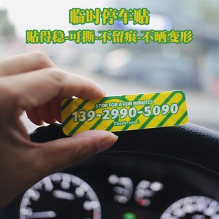 牌车载车内装 临时停车挪车电话号码 饰用品汽车移车网红定制男女